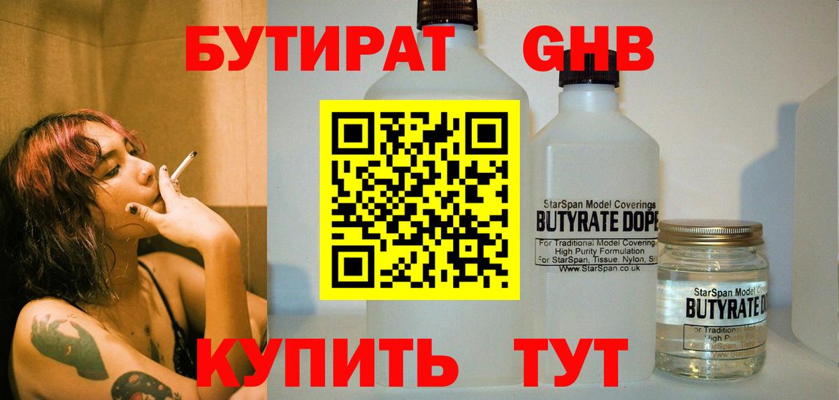 Воскресенск  Бутират  Вход с VPN  Бутират 99% 