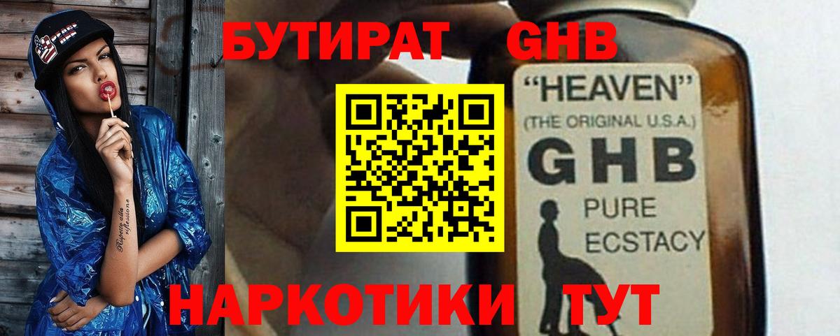БУТИРАТ GHB Воскресенск