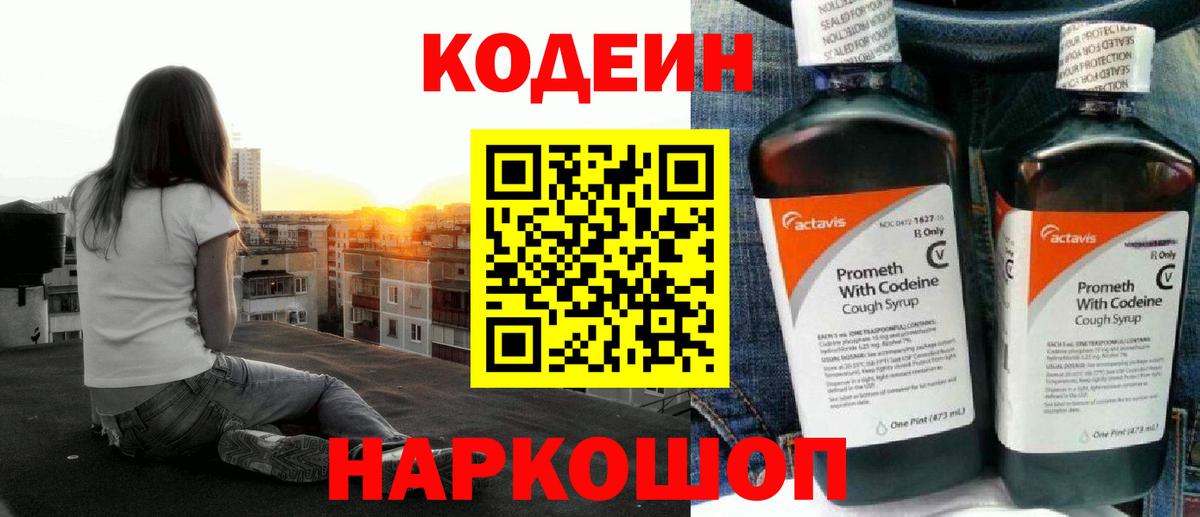 Воскресенск  Кодеин напиток Lean (лин)  Вход с VPN 