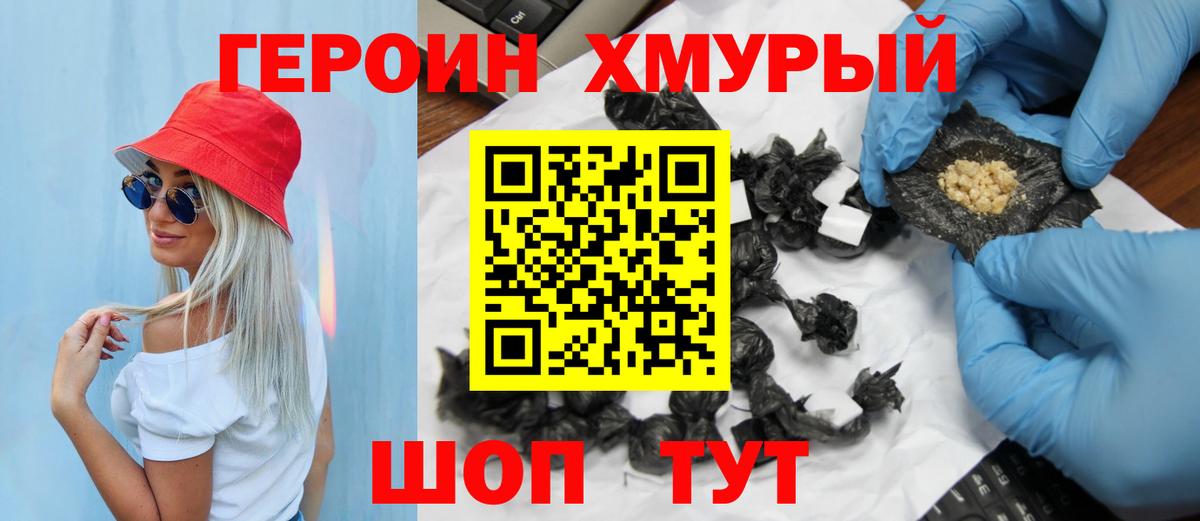 Героин  Вход с VPN  Воскресенск  Героин белый 
