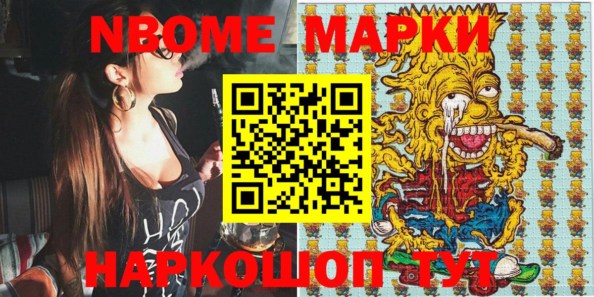 Марки NBOMe 1,8мг  Вход с VPN  Воскресенск 