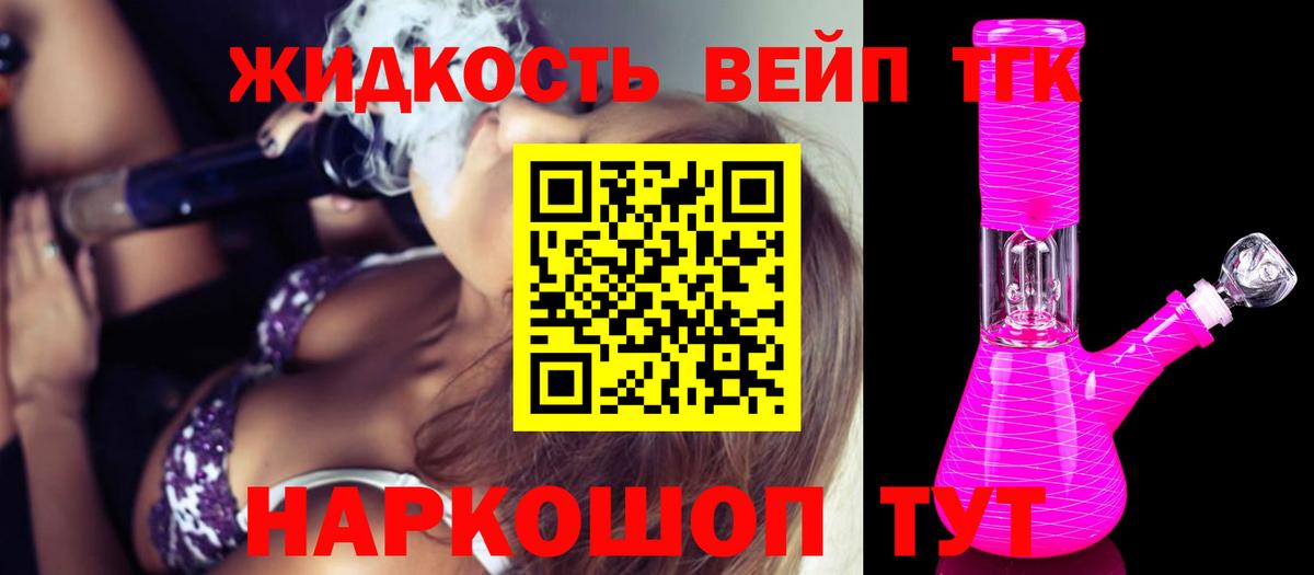 ТГК вейп с тгк Воскресенск